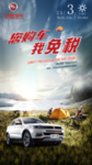 汽车 海报 天气预告 宣传