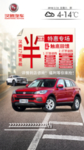 汽车 海报 天气预告 宣传