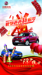 汽车 海报 天气预告 宣传