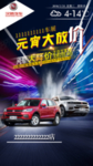 汽车 海报 天气预告 宣传