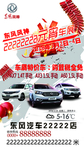 汽车 海报 天气预告 宣传