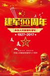 建军90周年