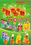 超市DM开业海报