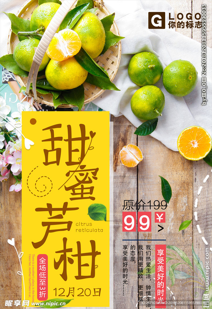 柑橘蜜桔海报