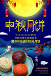 蓝色中国风中秋月饼海报
