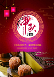 中国风中秋月饼宣传单