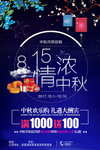 浓情中秋月饼节促销海报