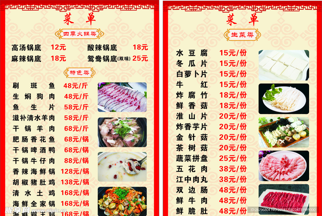 海鲜菜单