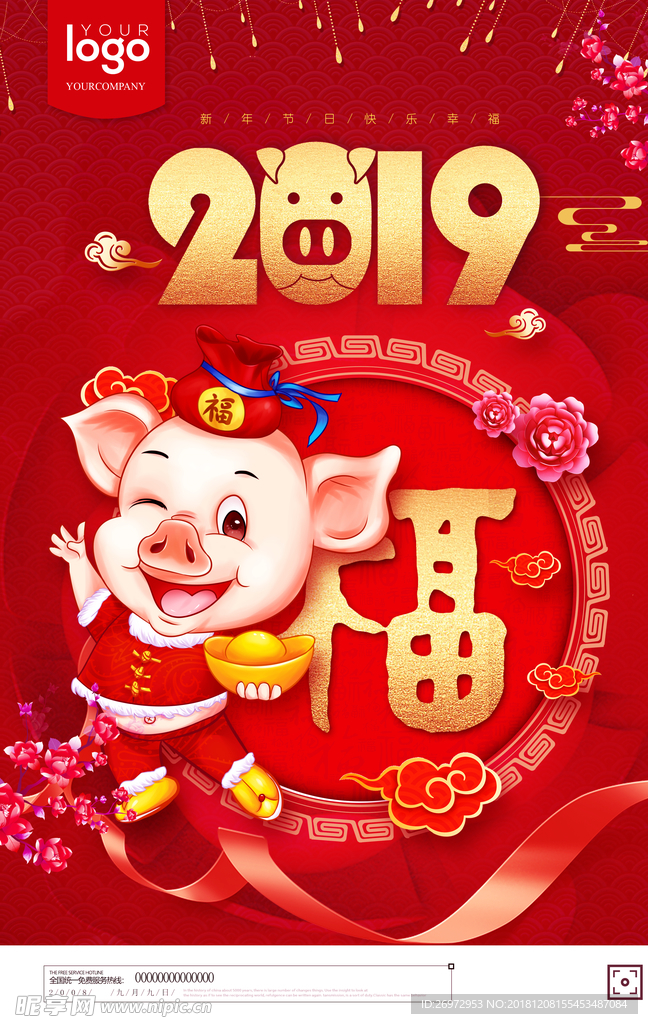 2019福