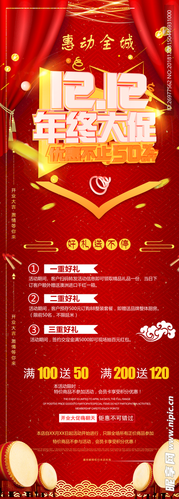 年终大促