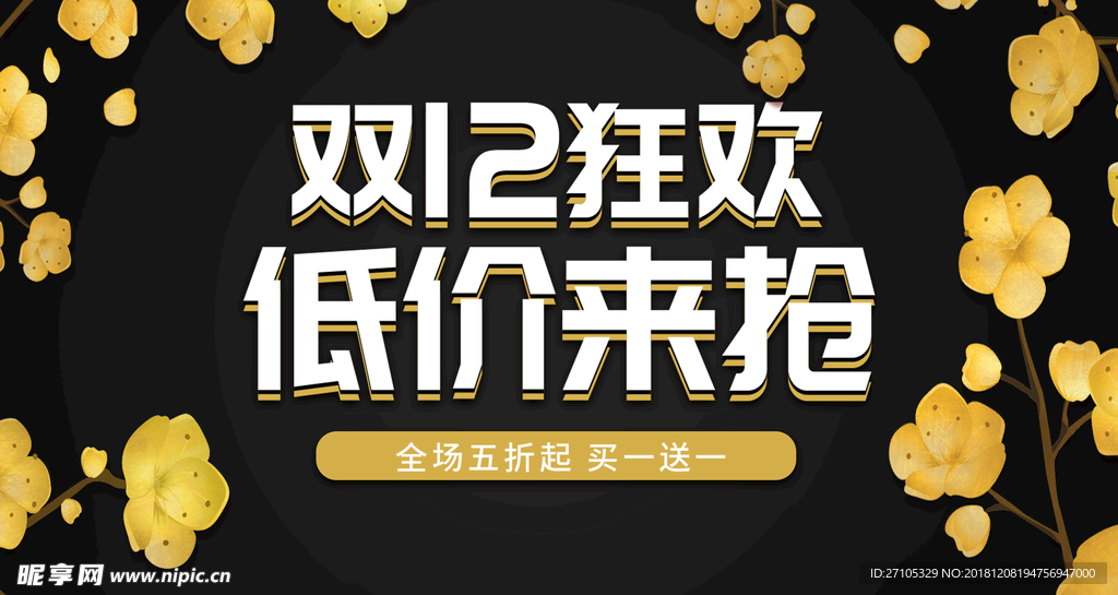 双十二