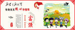 富强核心价值观漫画围挡