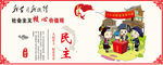 民主核心价值观漫画围挡