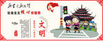 文明核心价值观漫画围挡