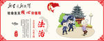 法治核心价值观漫画围挡