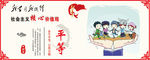平等核心价值观漫画围挡