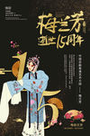梅兰芳逝世周年