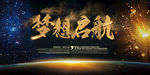 梦想启航