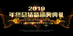 年终颁奖典礼