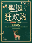 圣诞狂欢购