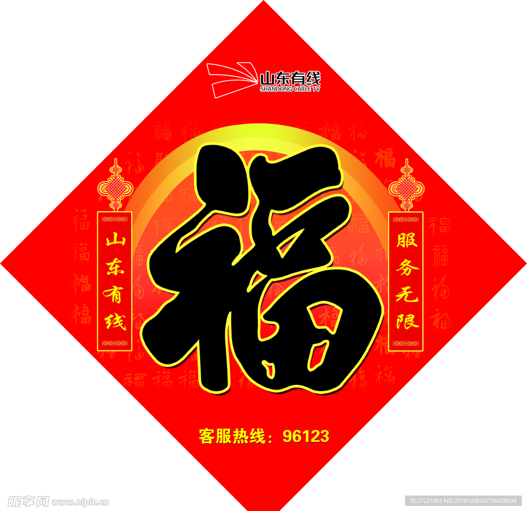 福字 山东有限标志