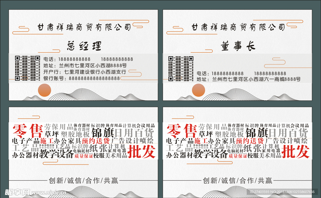 批发零售名片