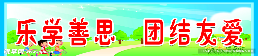 学校标语