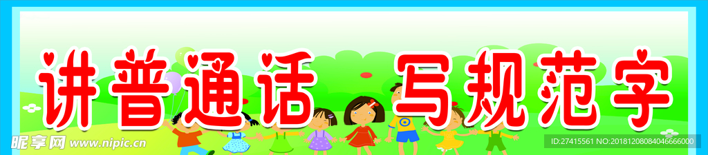 学校标语