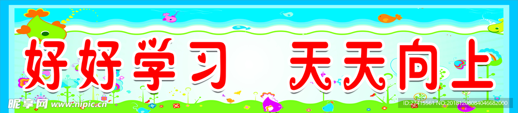 学校标语