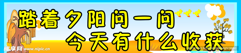 学校标语