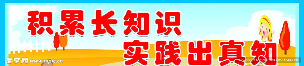 学校标语