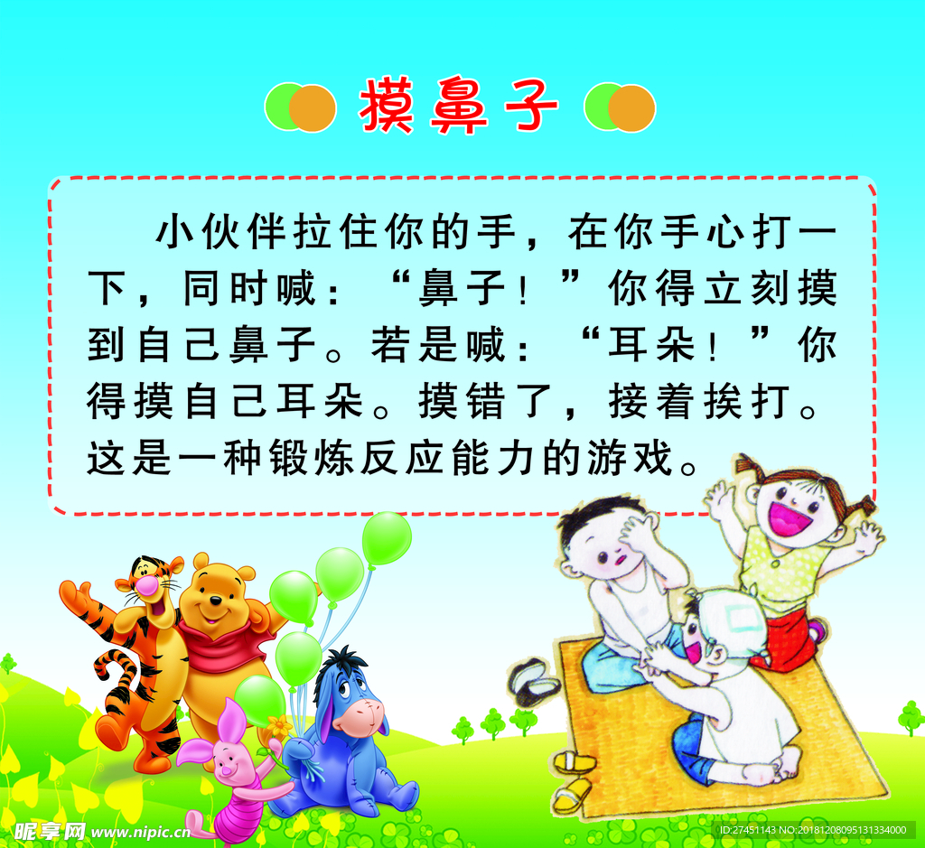 抹鼻子
