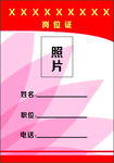 岗位证