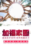 团队携手海报PSD图层