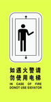 请勿乘坐电梯