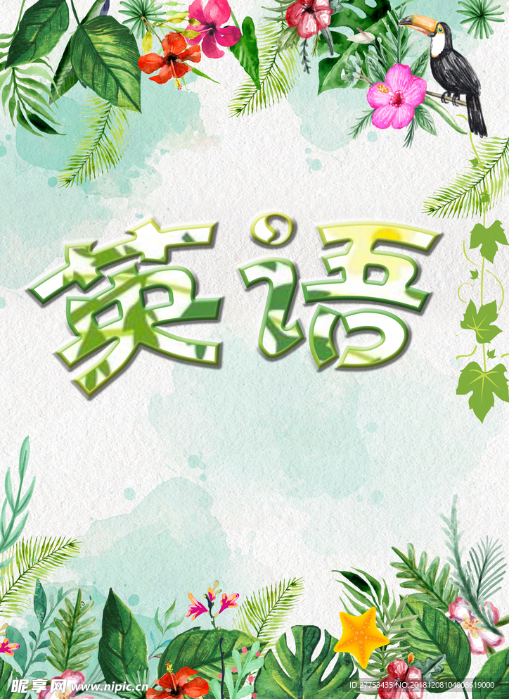 花卉