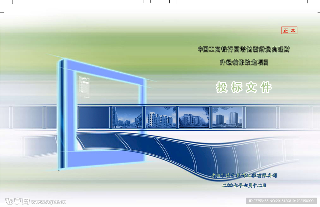 标书封面