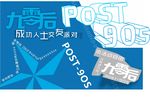 交友派对海报设计