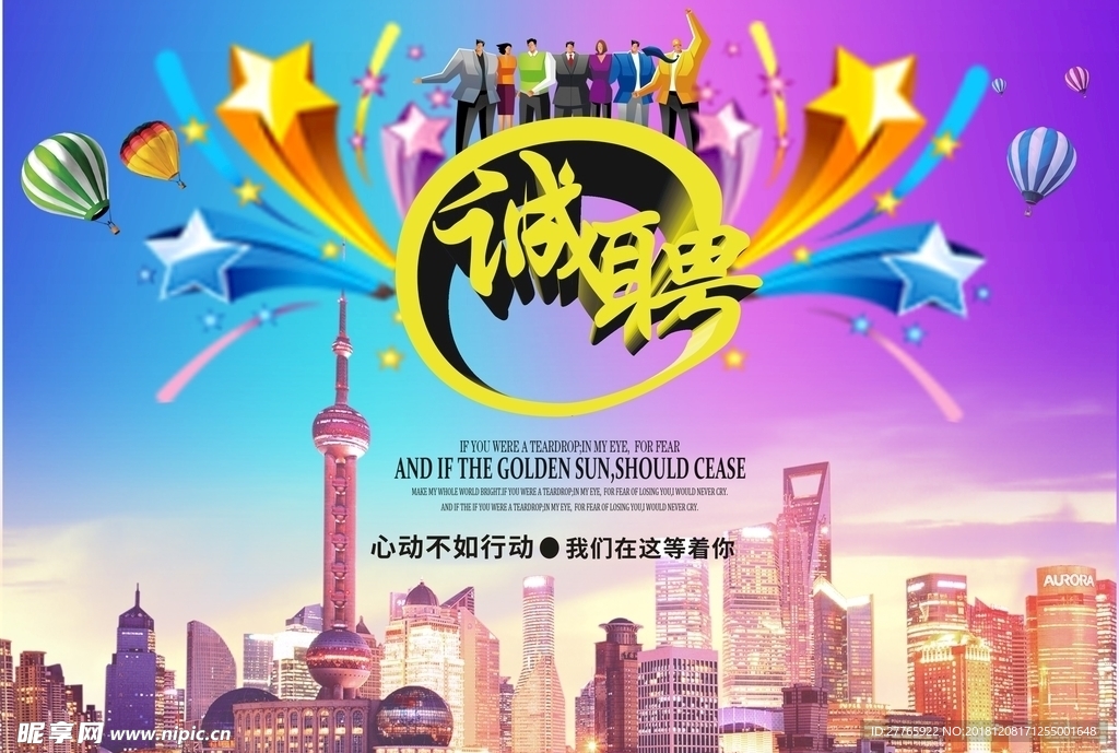 诚聘