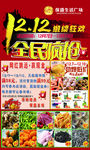 1212全民疯抢