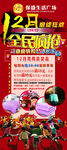 12月 周周赢 全民疯抢 狂欢