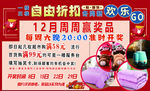 12月周周赢