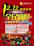 1212全民疯抢