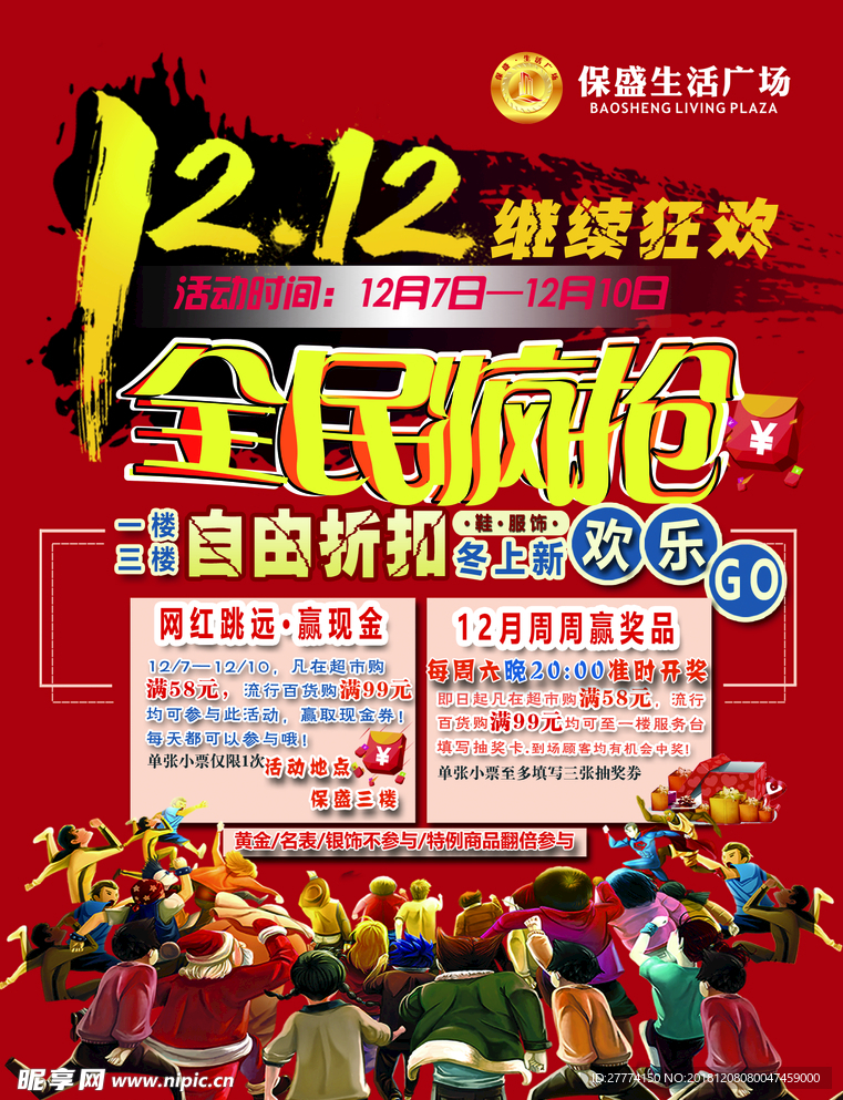 1212全民疯抢