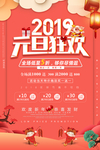 元旦迎新贺岁