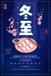 二十四节气海报