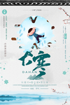 二十四节气海报