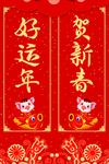 元旦迎新贺岁