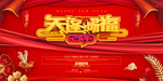 元旦迎新贺岁