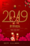 元旦迎新贺岁